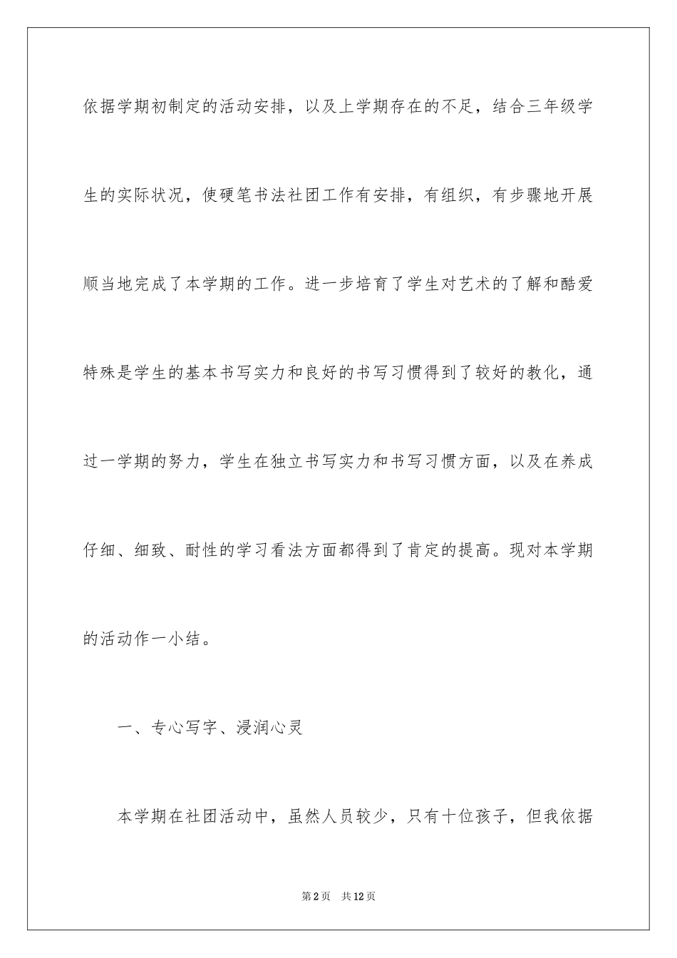 2024学校书法社团活动总结_1_第2页