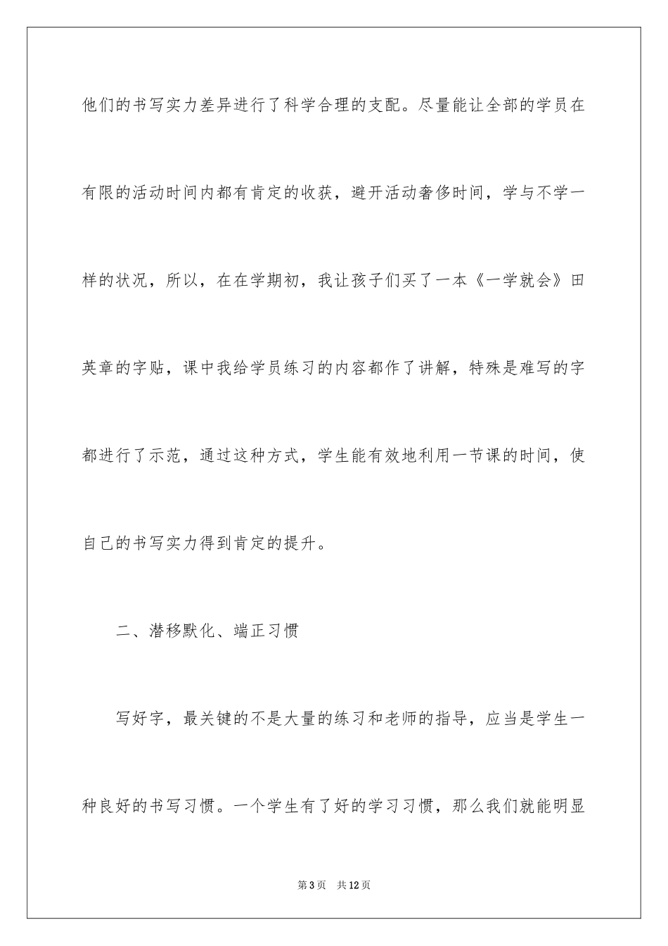 2024学校书法社团活动总结_1_第3页