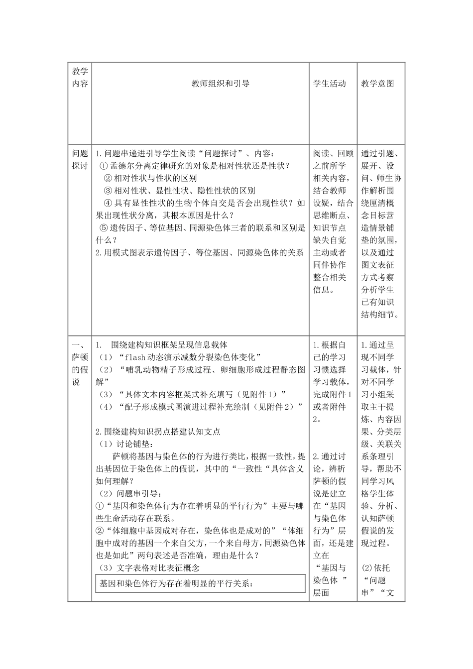 ——“基因在染色体上”的教学设计_第2页