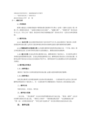 ——“基因在染色体上”的教学设计