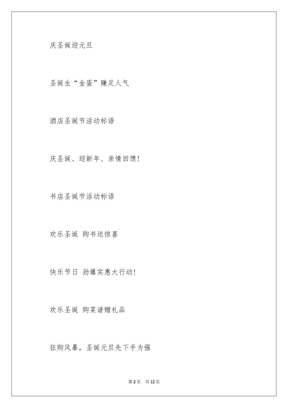 2024商家圣诞节广告语活动策划_第2页