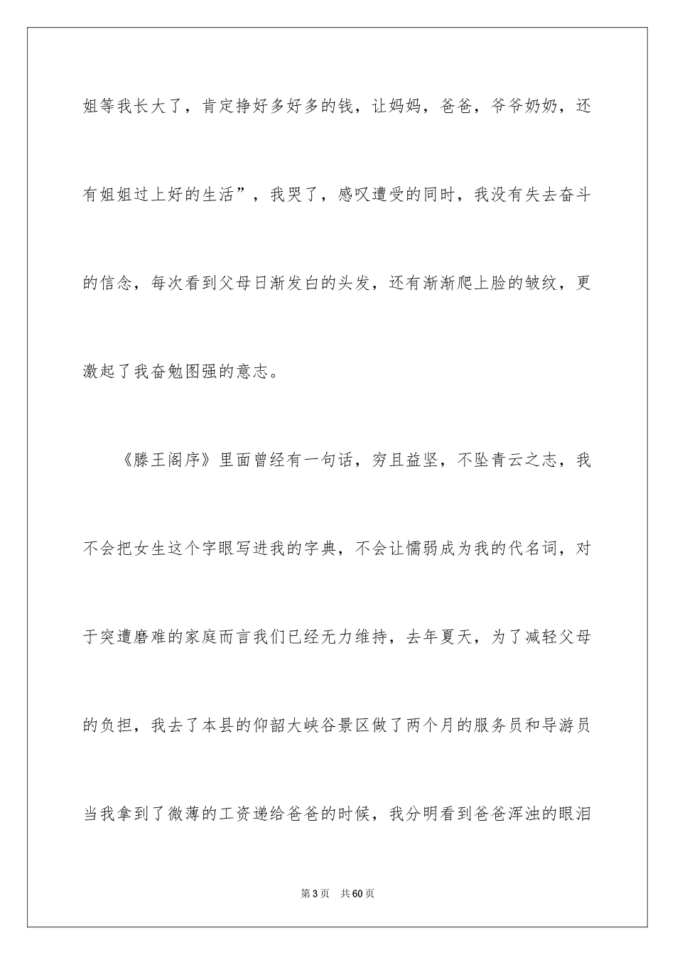 2024大学家庭贫困申请书_第3页