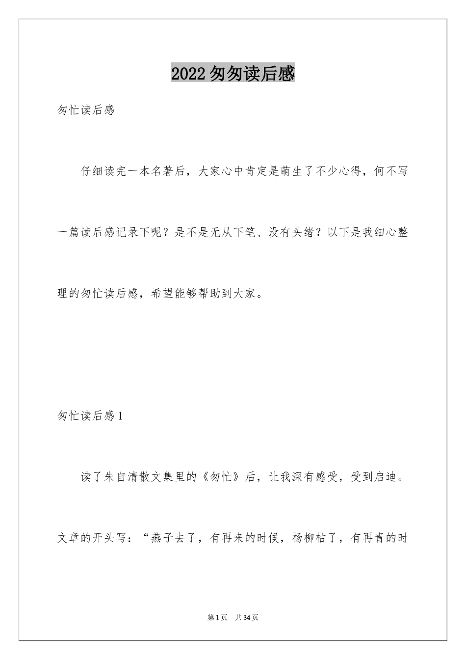 2024匆匆读后感_38_第1页