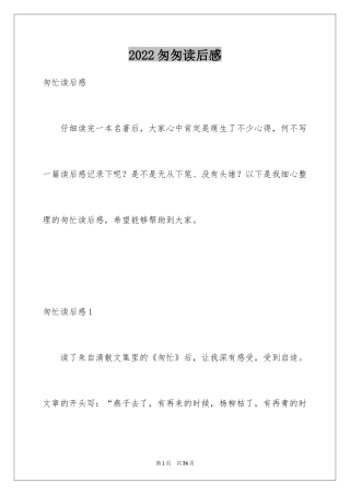 2024匆匆读后感_38