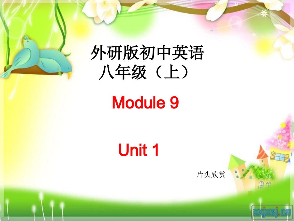 外研版初中英语_第1页