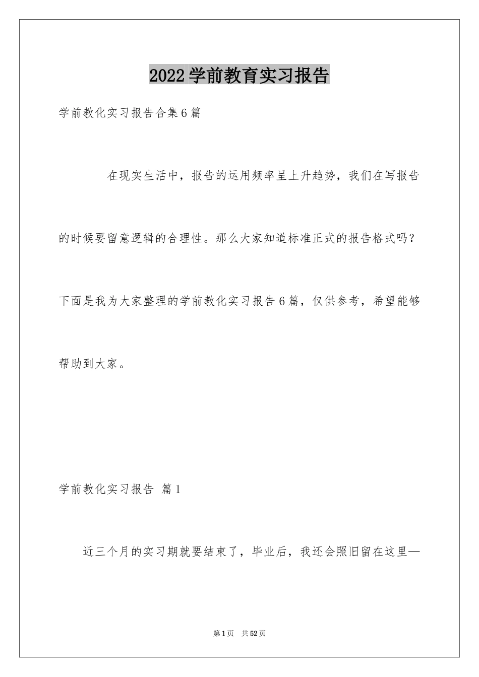 2024学前教育实习报告_10_第1页