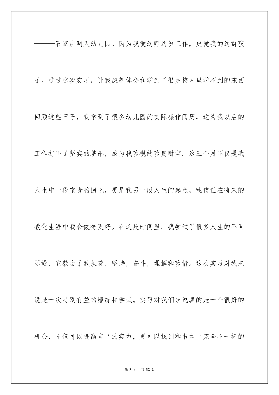 2024学前教育实习报告_10_第2页
