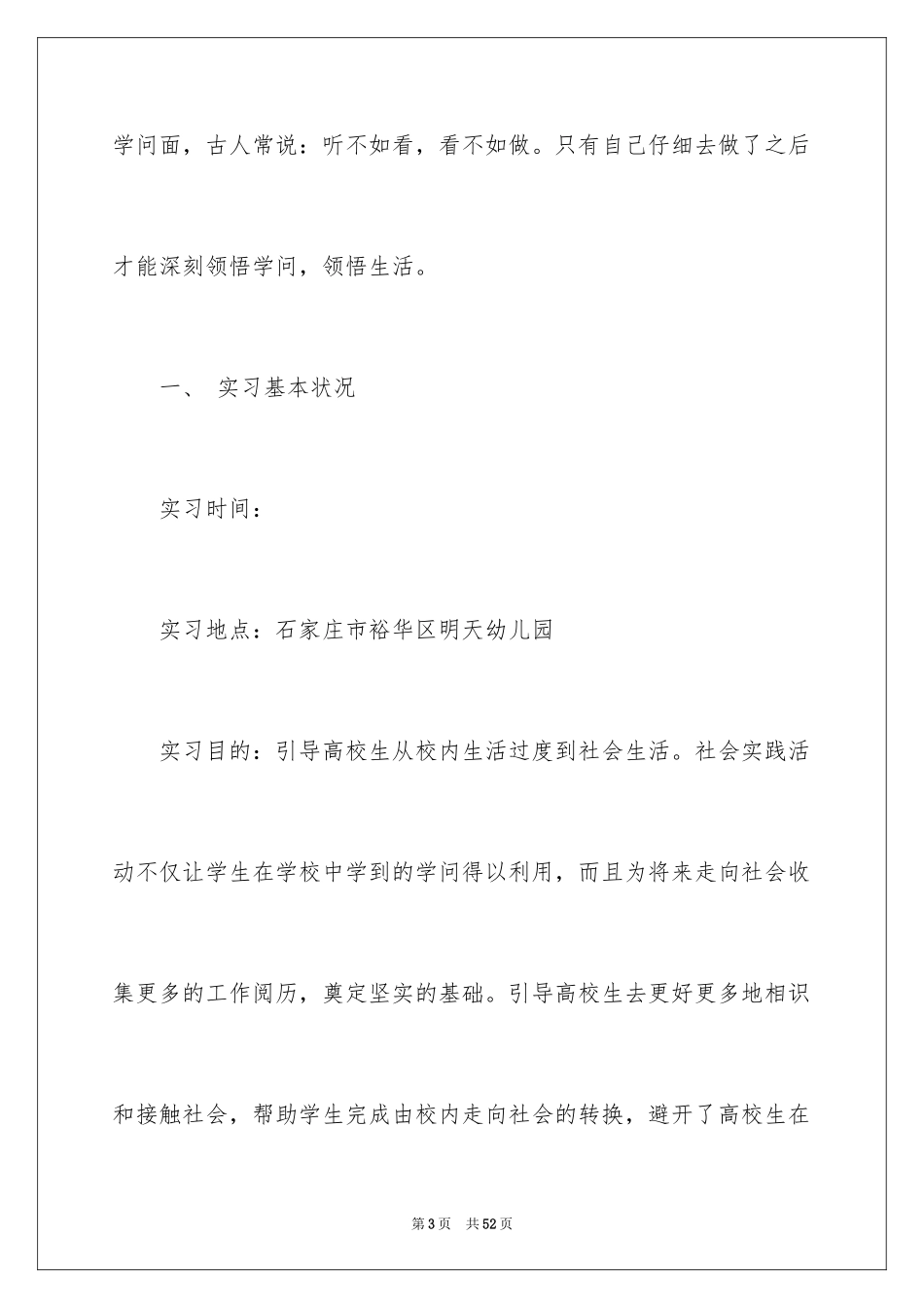 2024学前教育实习报告_10_第3页