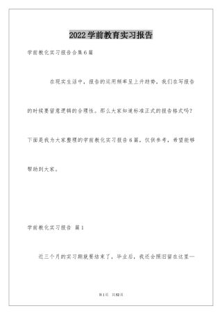 2024学前教育实习报告_10