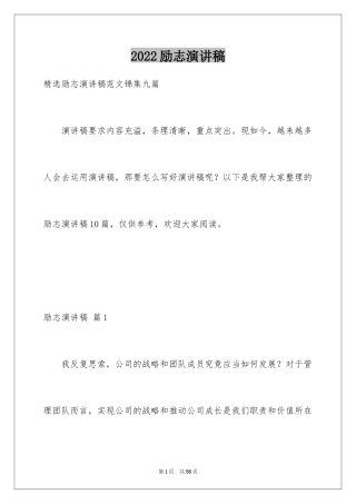 2024励志演讲稿_1402