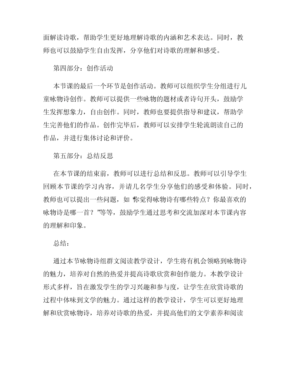 咏物诗组群文阅读教学设计 _第2页