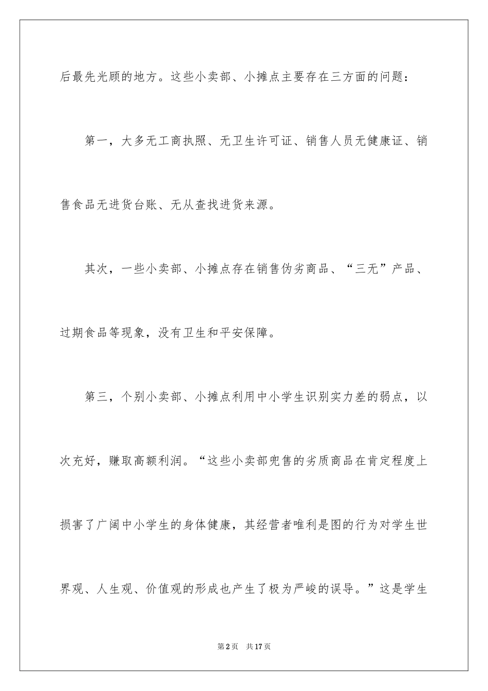 2024学校建议书_102_第2页