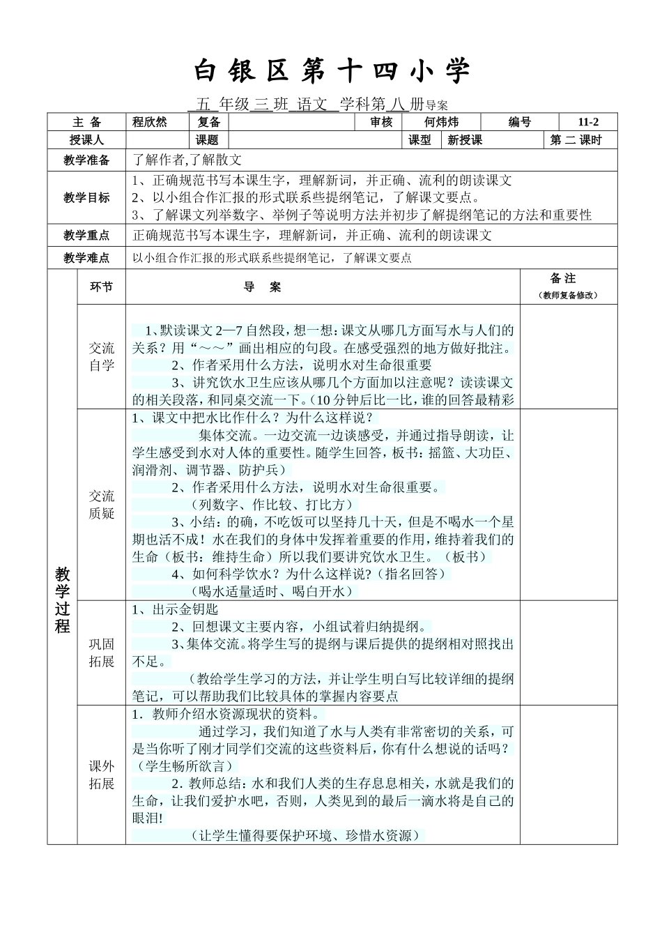 五年级导案模板-副本(2)_第1页