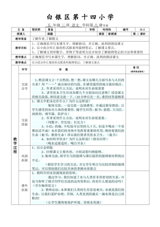 五年级导案模板-副本(2)