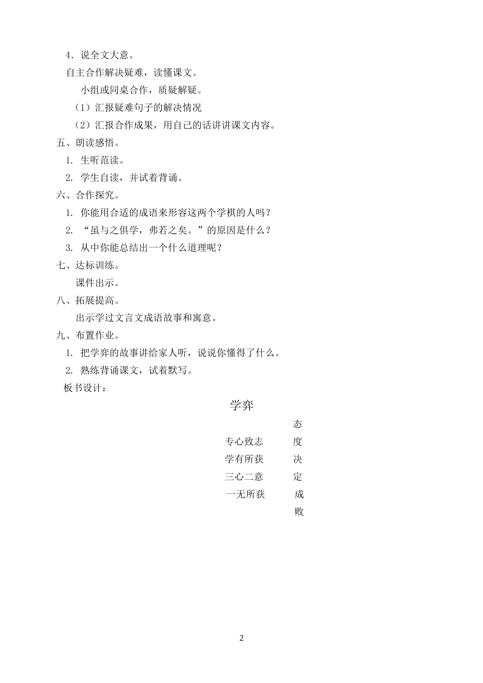 六下《学弈》教案_第2页