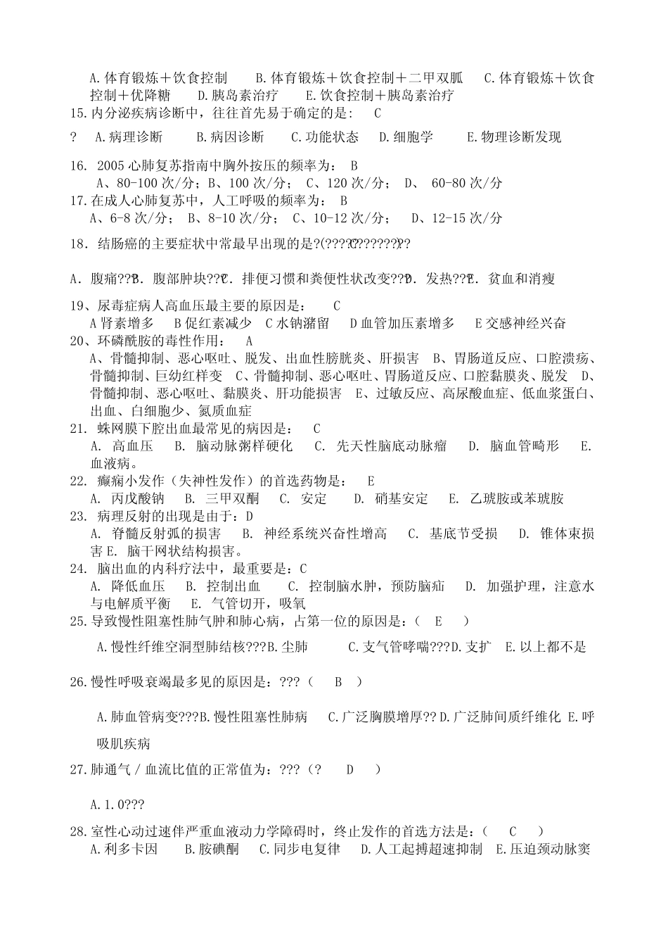 临床医师三基考试考试试题及答案 _第2页