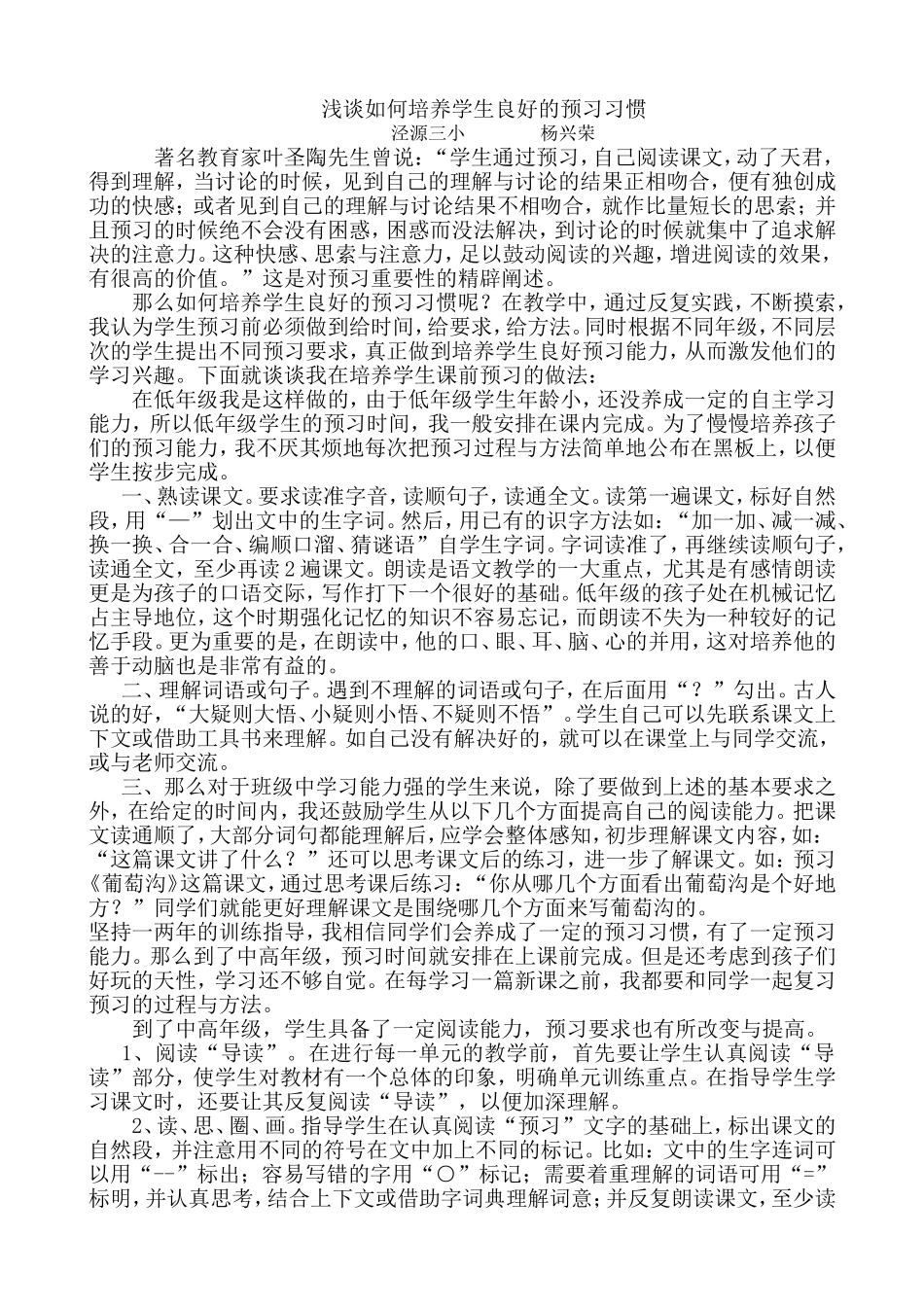 浅谈如何培养学生良好的预习习惯_第1页