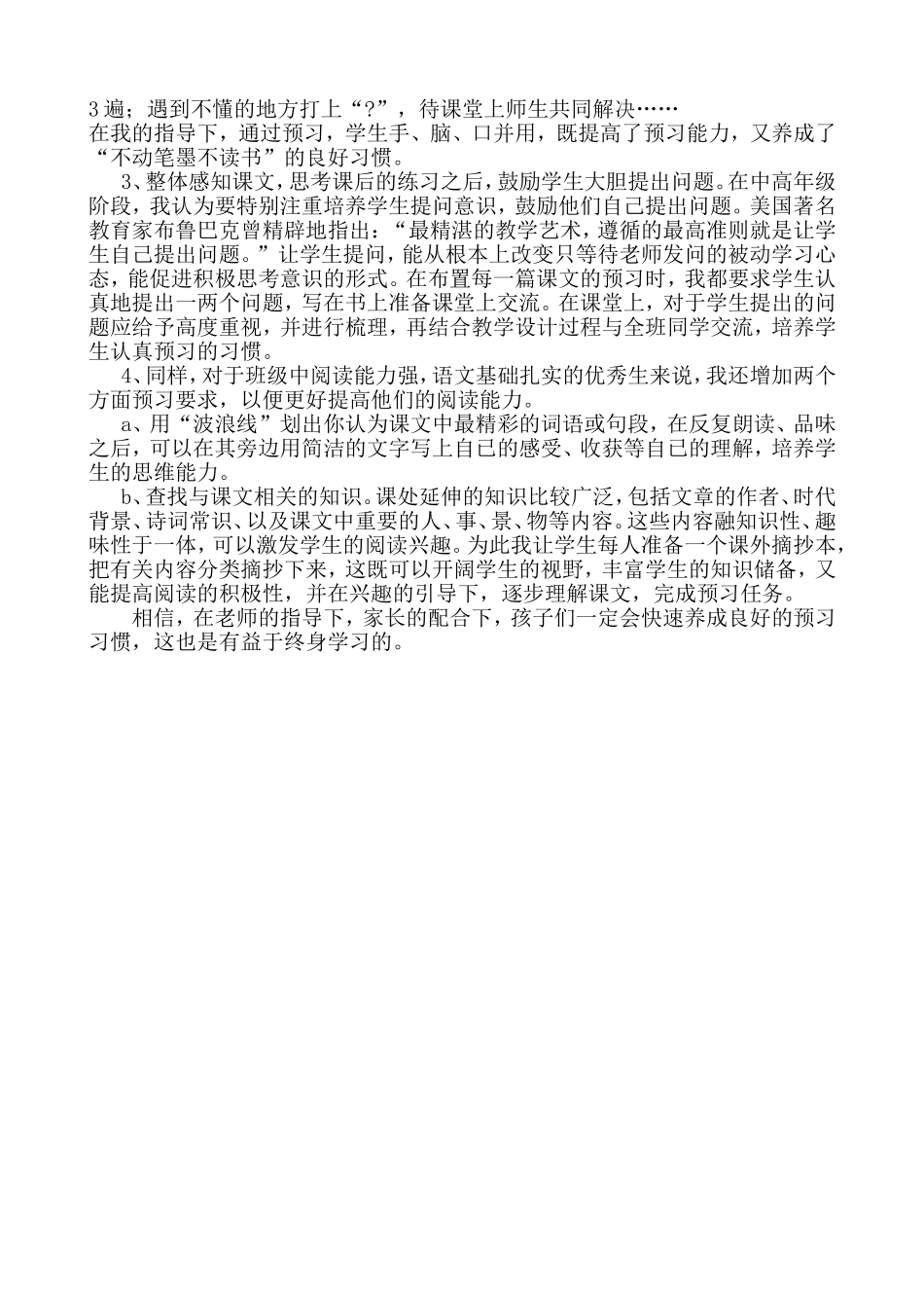 浅谈如何培养学生良好的预习习惯_第2页