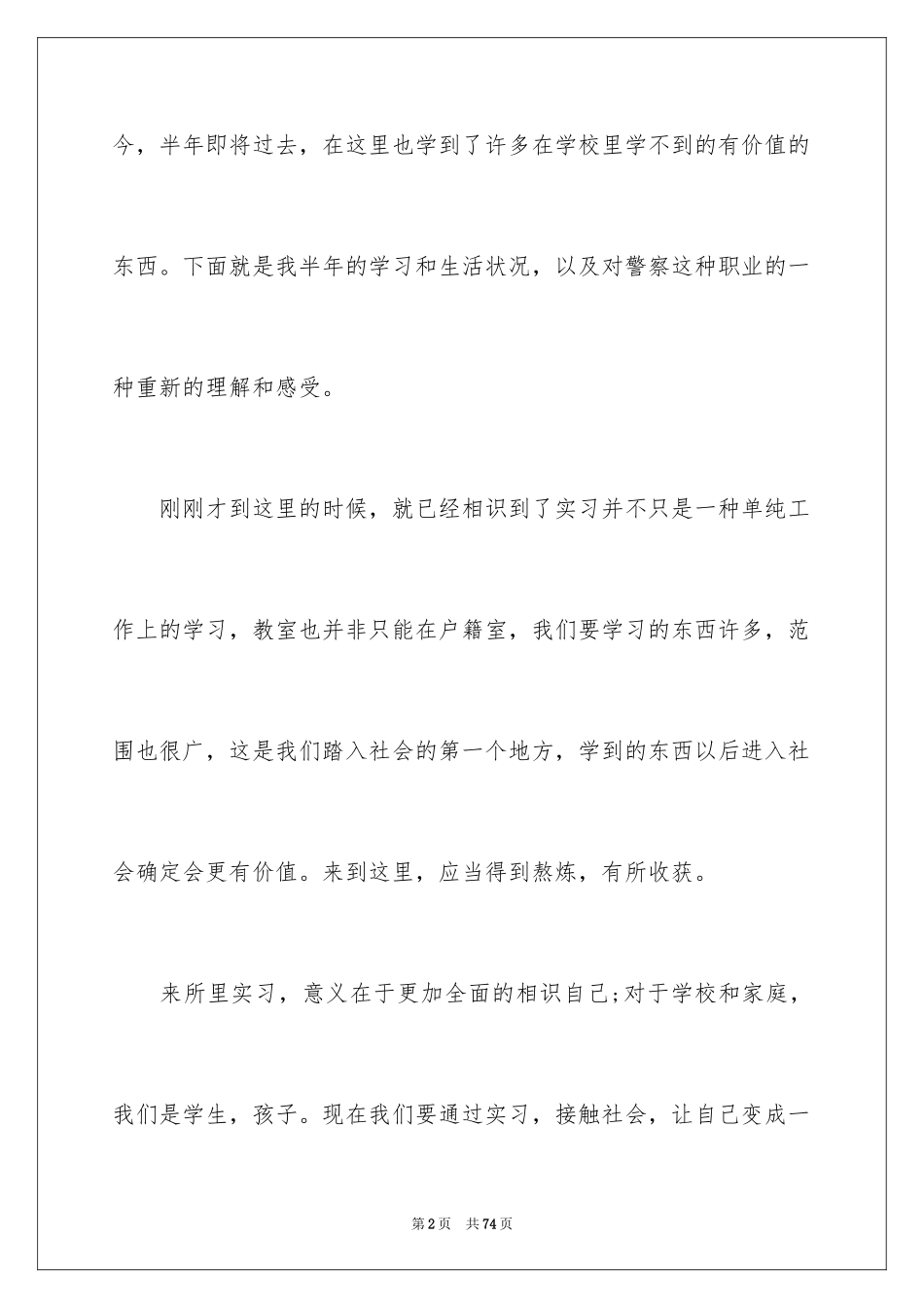 2024在派出所实习报告_1_第2页