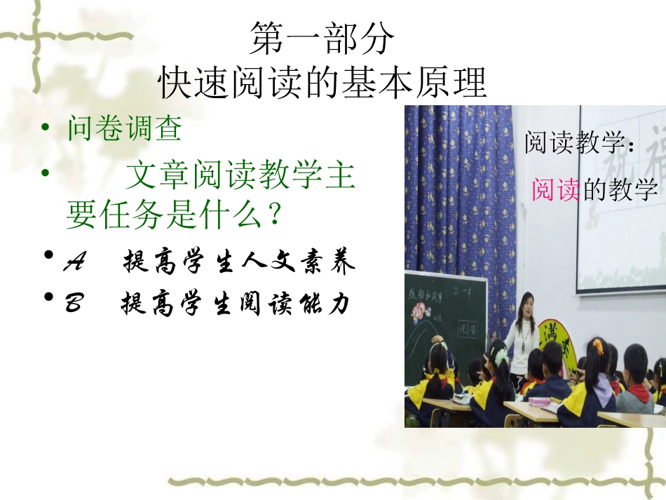 高效阅读与高效讲座（北海中学苗明军）_第3页