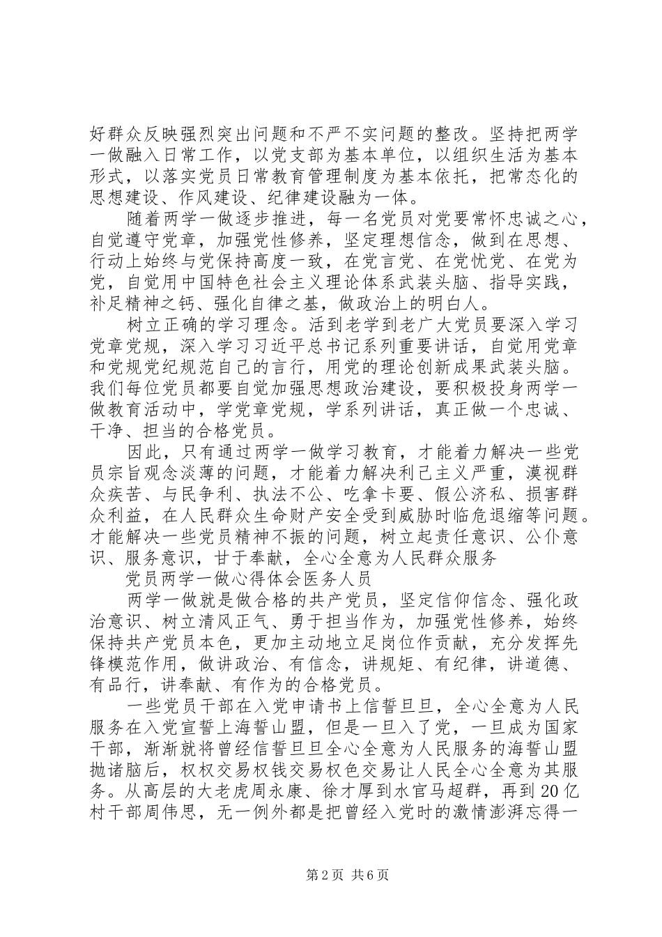 党员两学一做心得体会医务人员_第2页