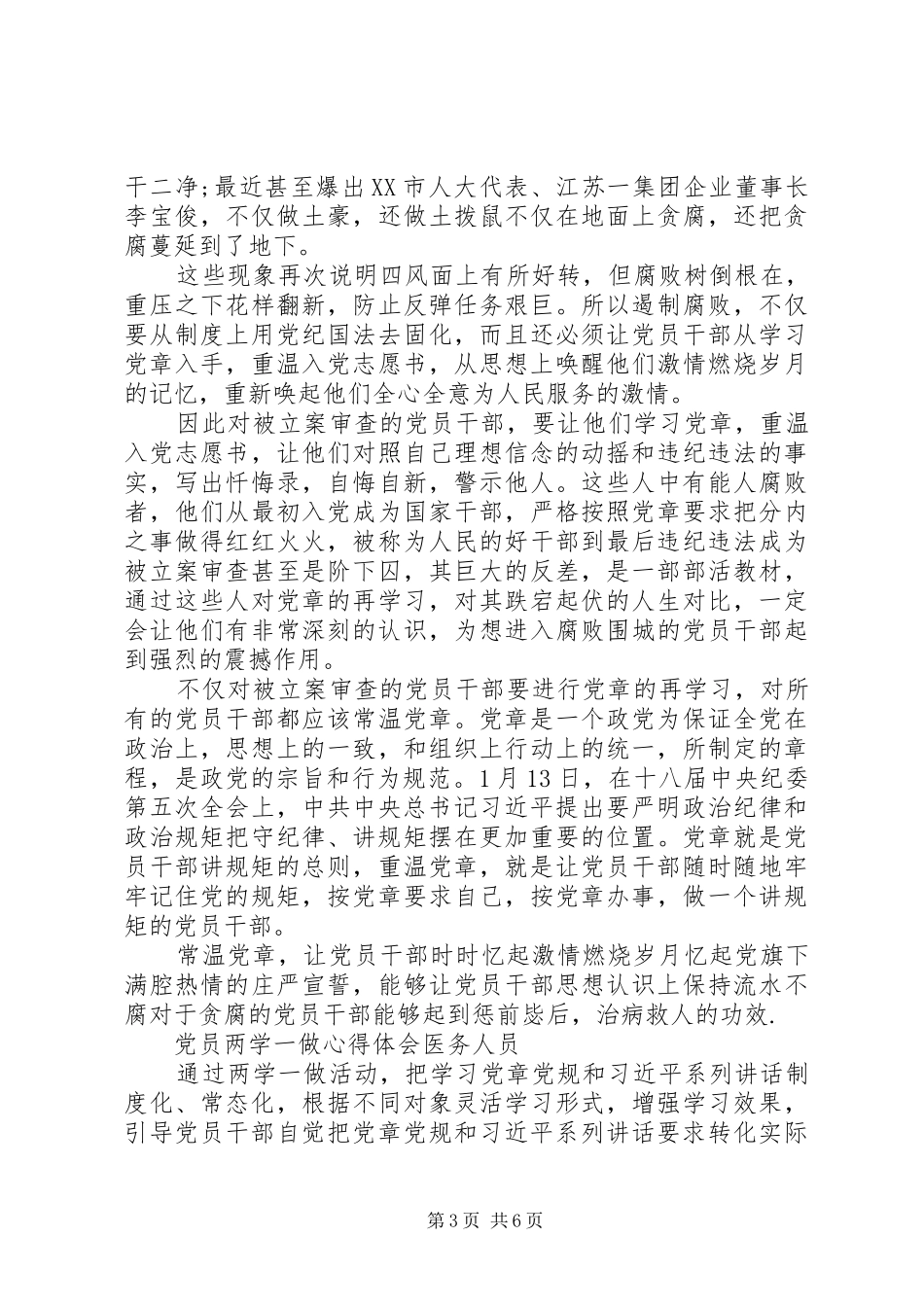 党员两学一做心得体会医务人员_第3页