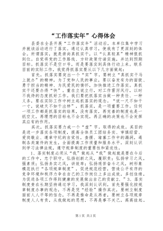 “工作落实年”心得体会