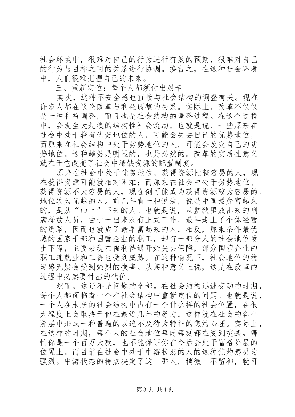 【不安全感从何而来】如何消除不安全感_第3页