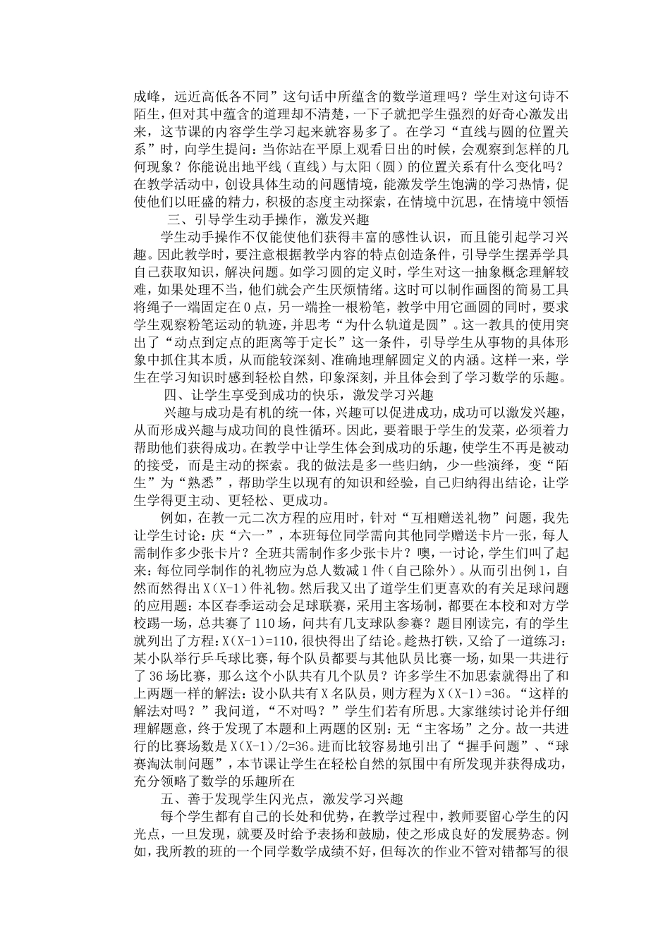 浅谈如何培养数学学习兴趣_第2页