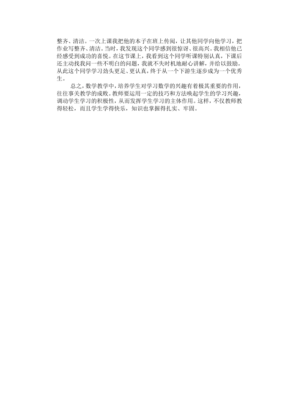 浅谈如何培养数学学习兴趣_第3页