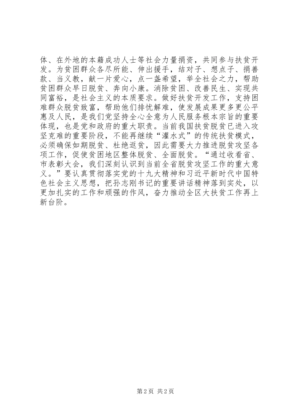 脱贫攻坚表彰大会个人心得体会_第2页