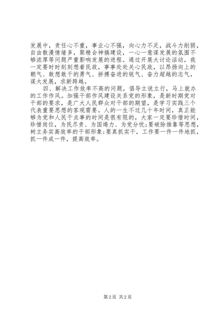 又好又快发展大讨论学习心得体会_第2页