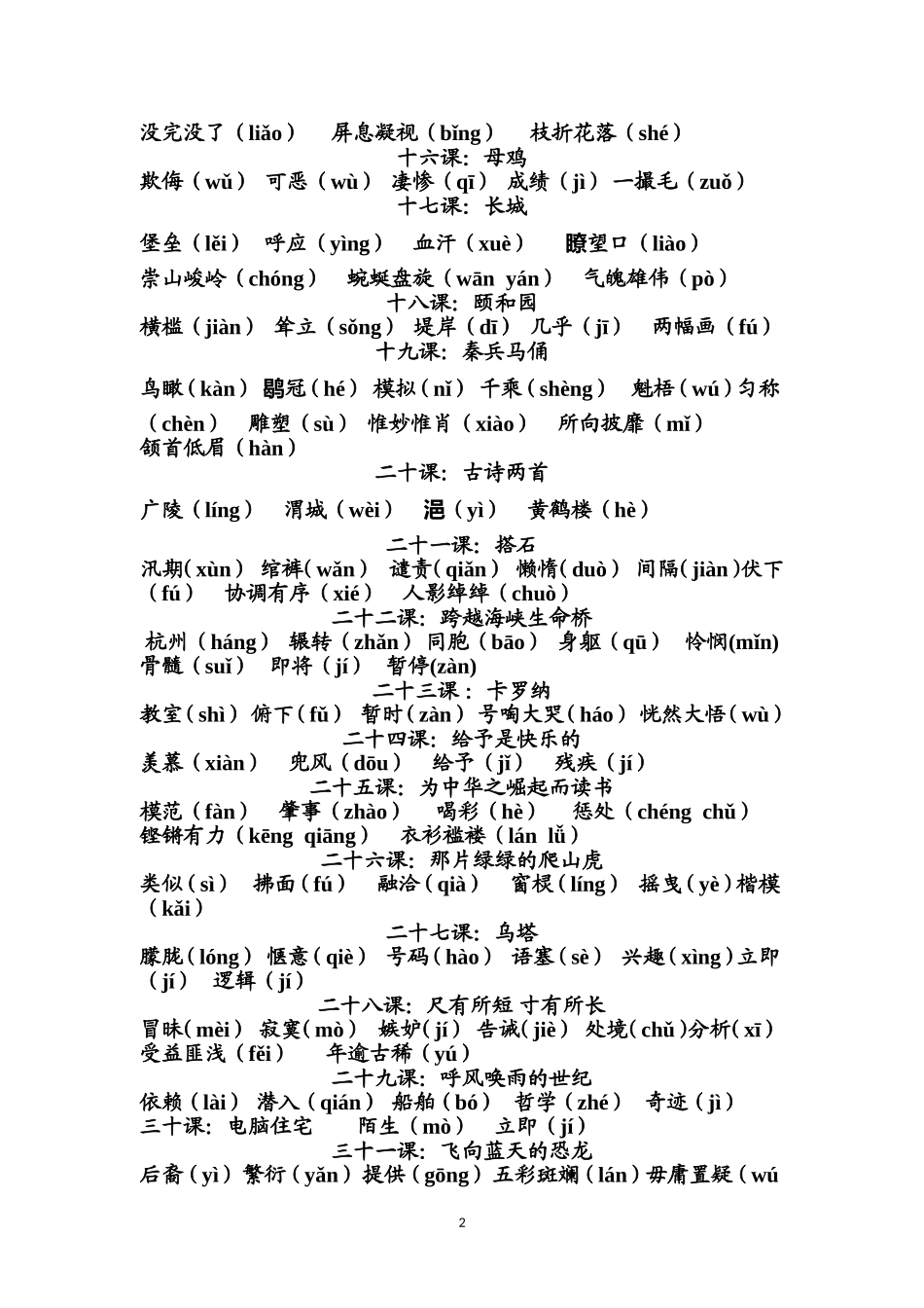 四年级上：易错字音_第2页