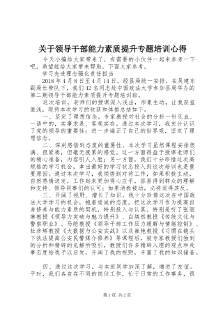关于领导干部能力素质提升专题培训心得