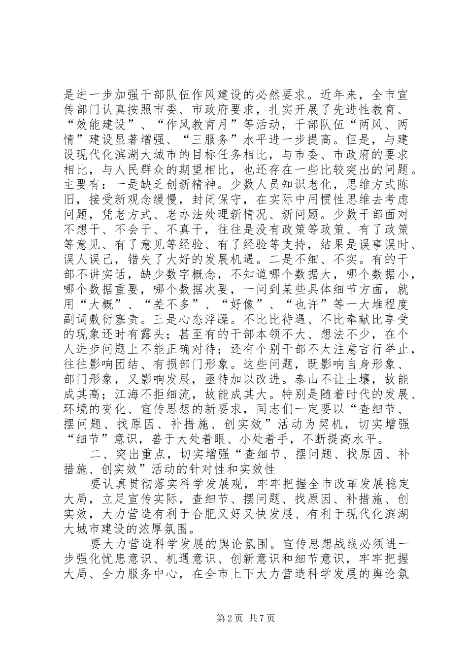 落实查细节,摆问题,找原因,补措施,创实效动员大会汇报体会_第2页