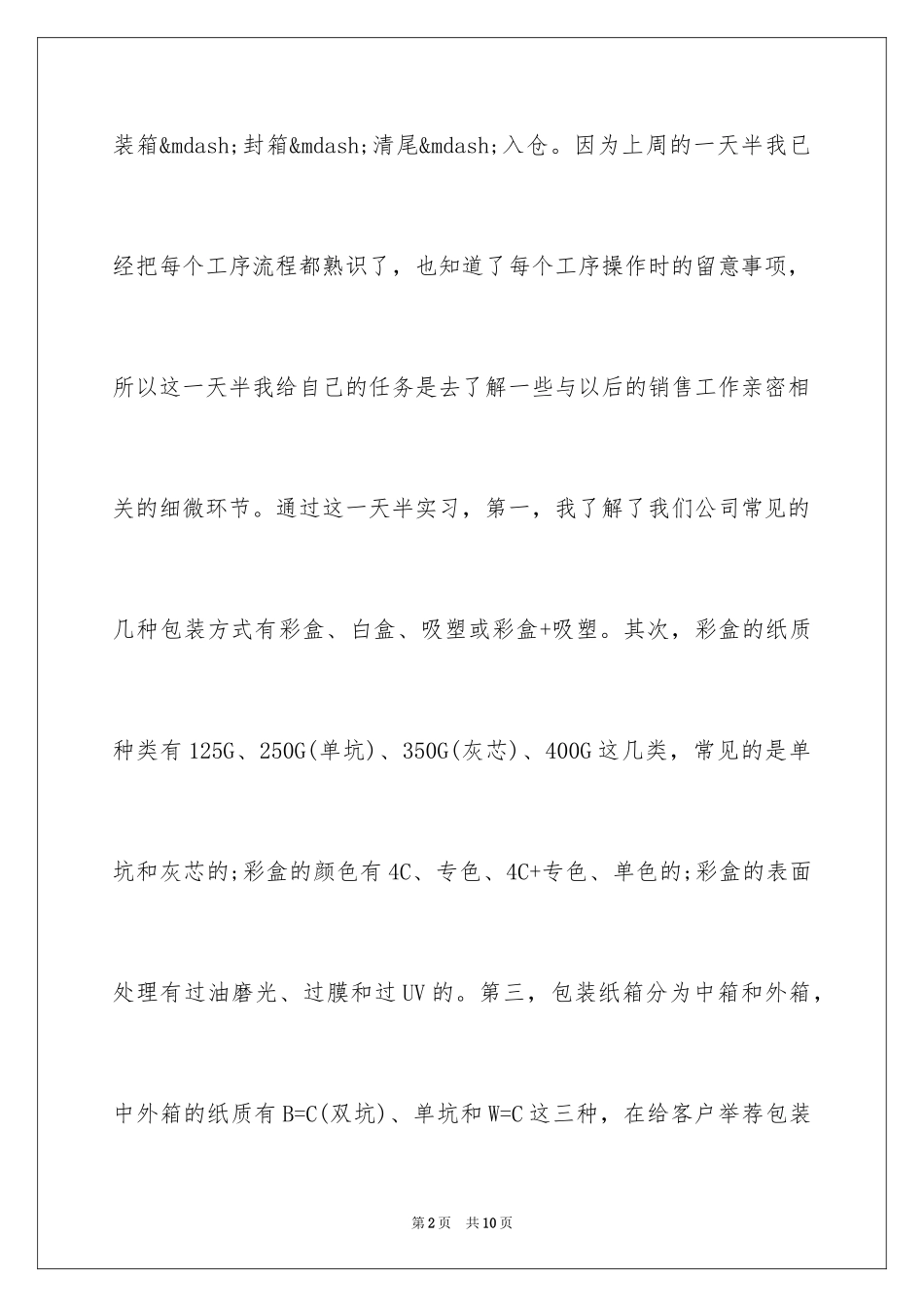 2024大学生生产部实习报告_第2页