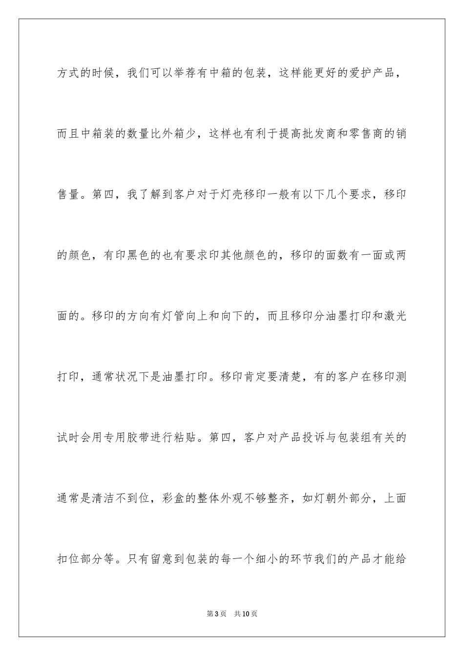 2024大学生生产部实习报告_第3页