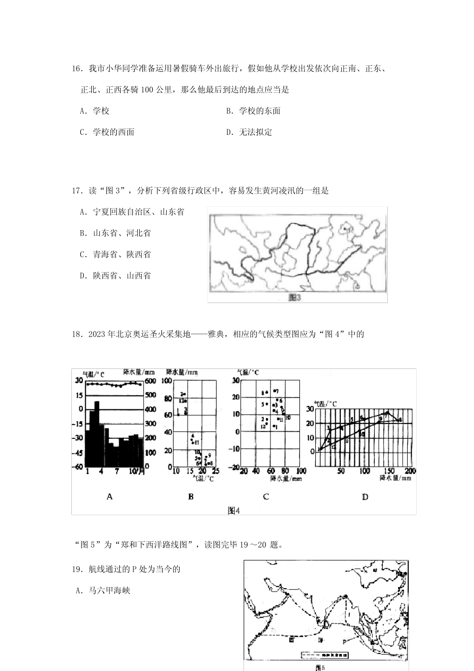 2023年徐州市初中毕业升学考试生物地理试题地理部分 _第2页