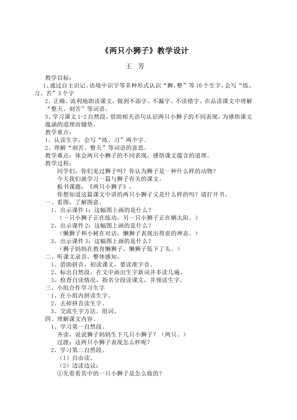 两只小狮子Word(_第1页