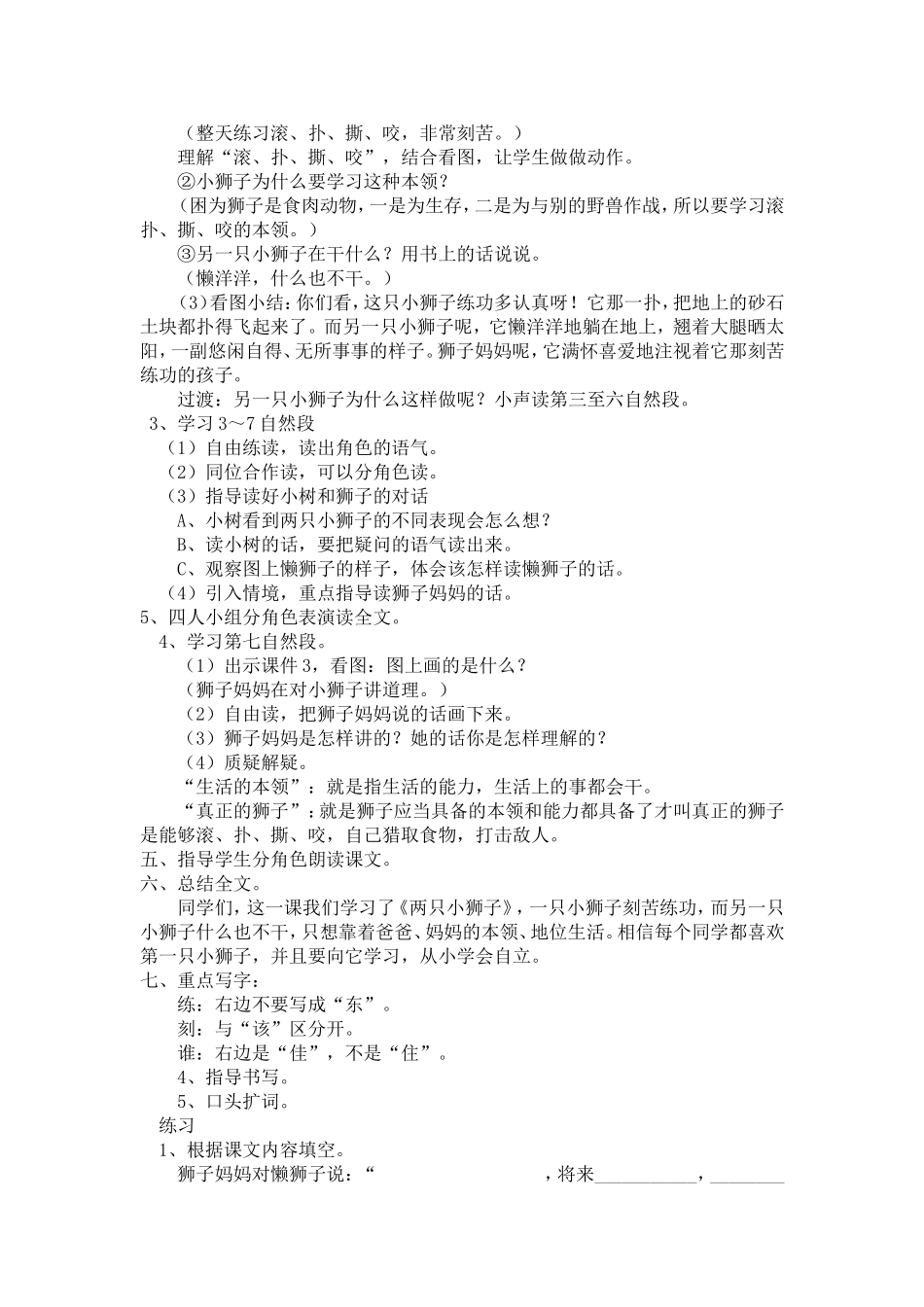 两只小狮子Word(_第2页