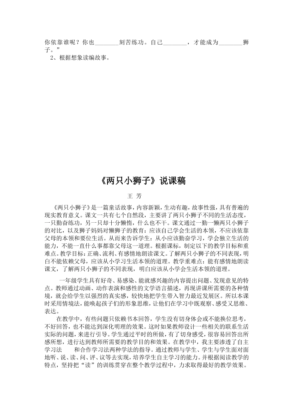 两只小狮子Word(_第3页