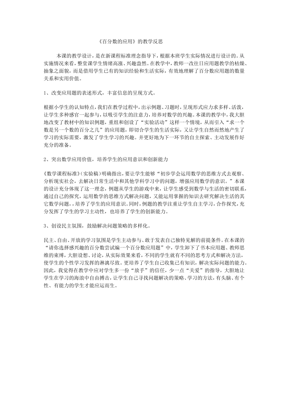 百分数的应用 (3)_第1页