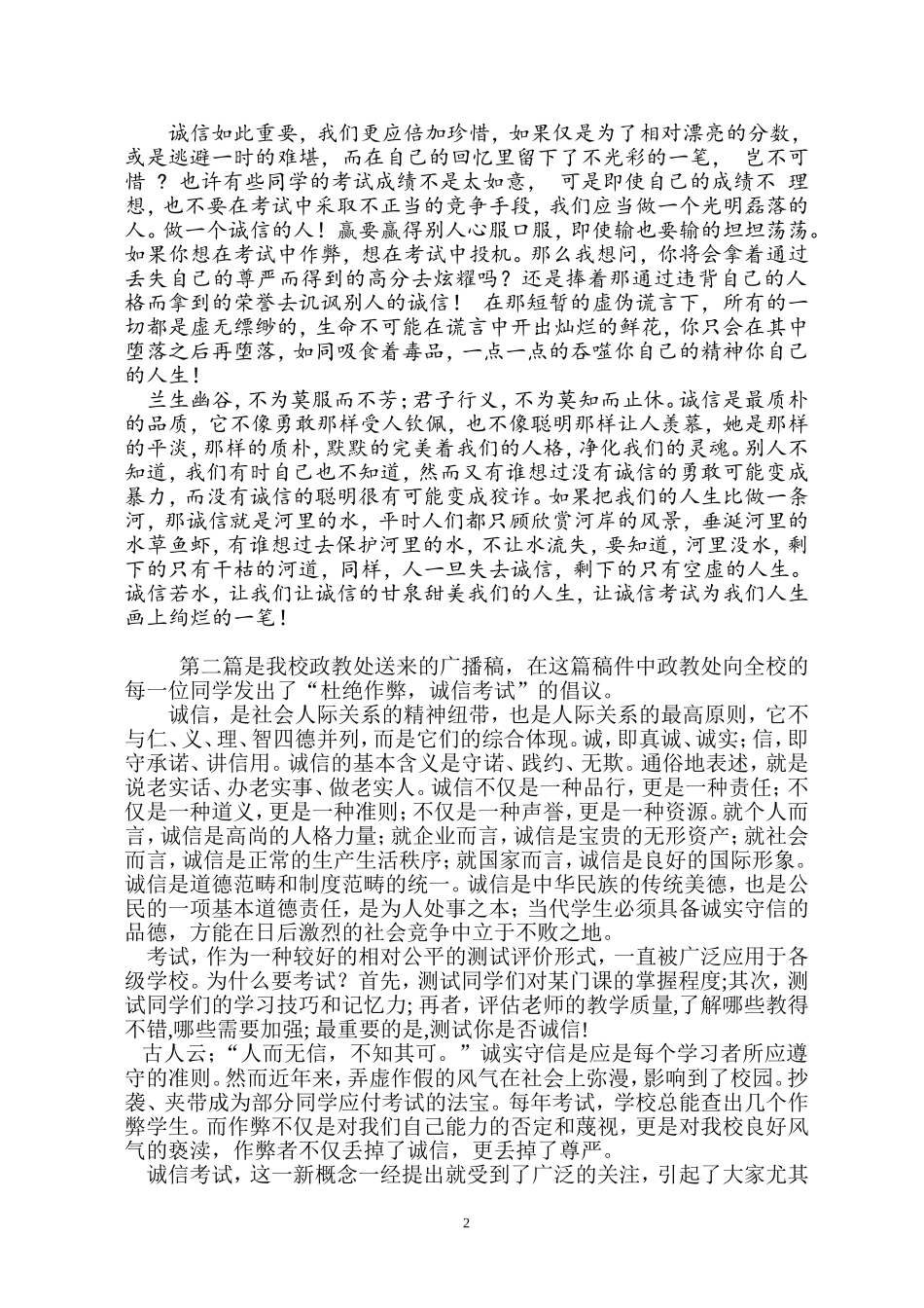 诚信考试发言稿_第2页