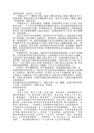 诚信考试发言稿