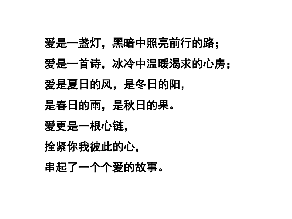 《爱之链》01_第2页