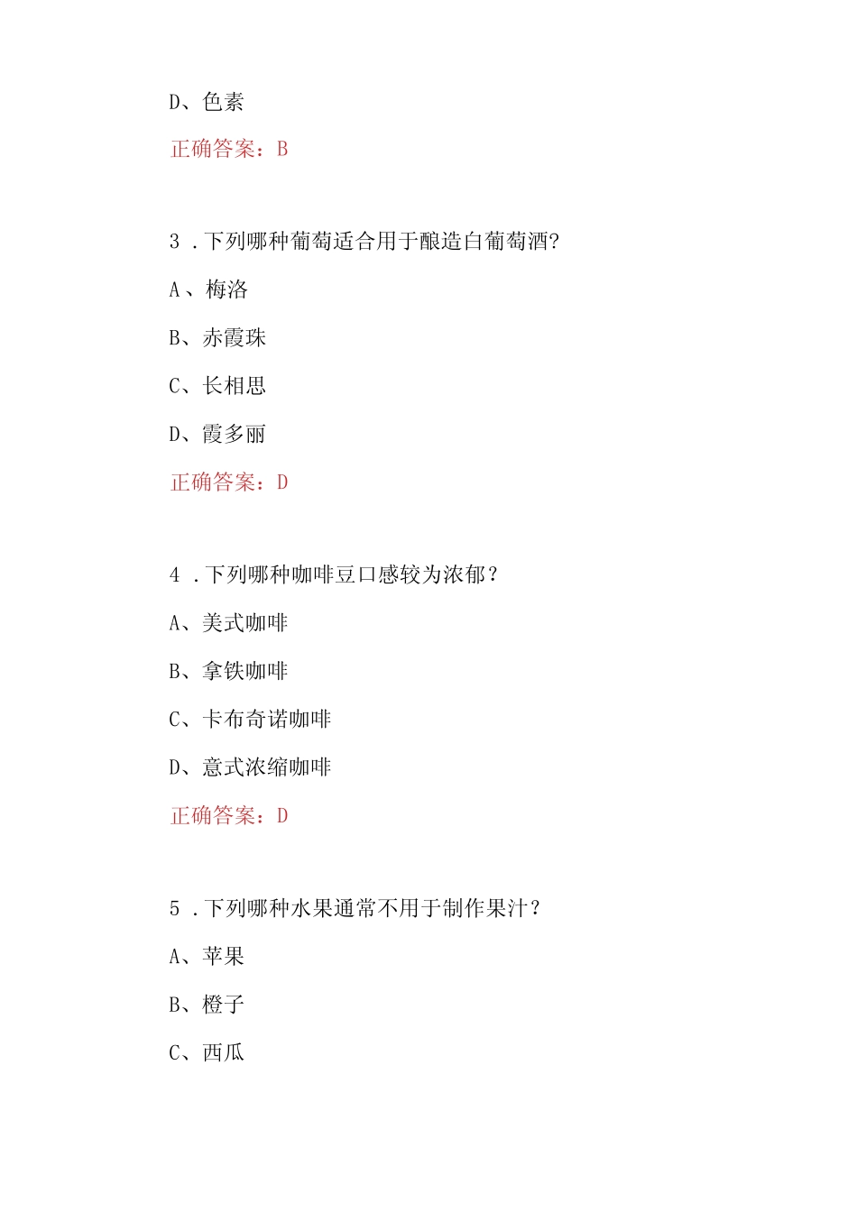 2023年酿酒师专业技能及理论知识竞赛试题库附含答案 _第2页