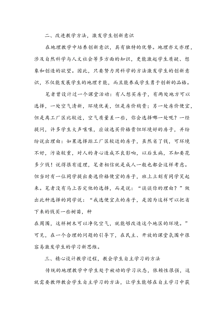 新课程下地理课堂教学的实践与反思_第2页