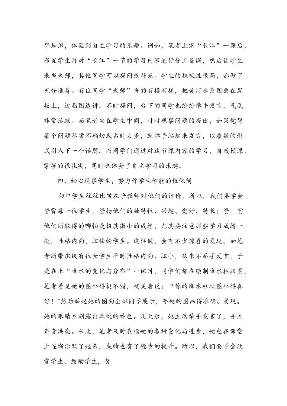 新课程下地理课堂教学的实践与反思_第3页