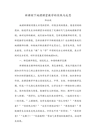 新课程下地理课堂教学的实践与反思