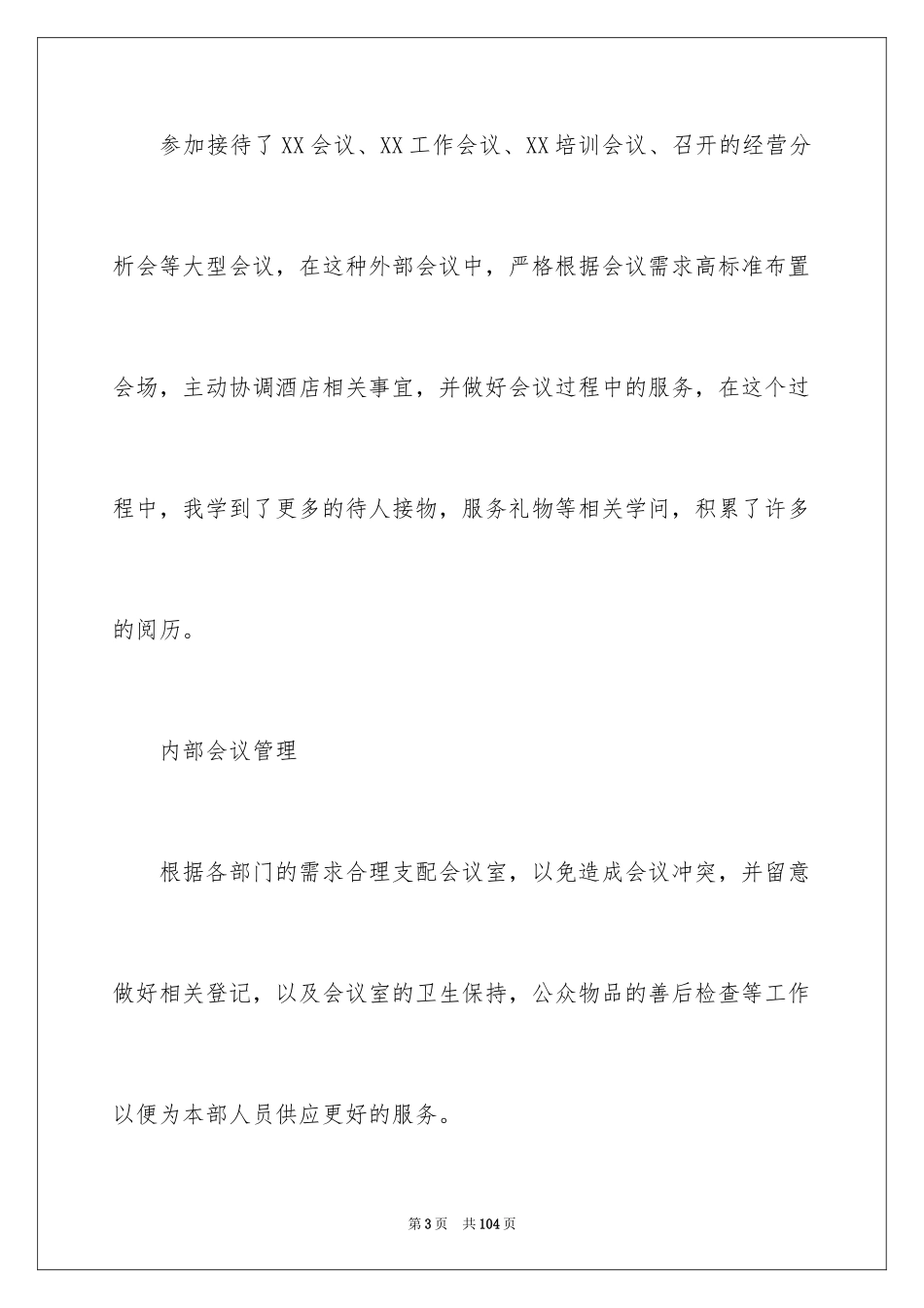 2024公司前台工作总结_2_第3页